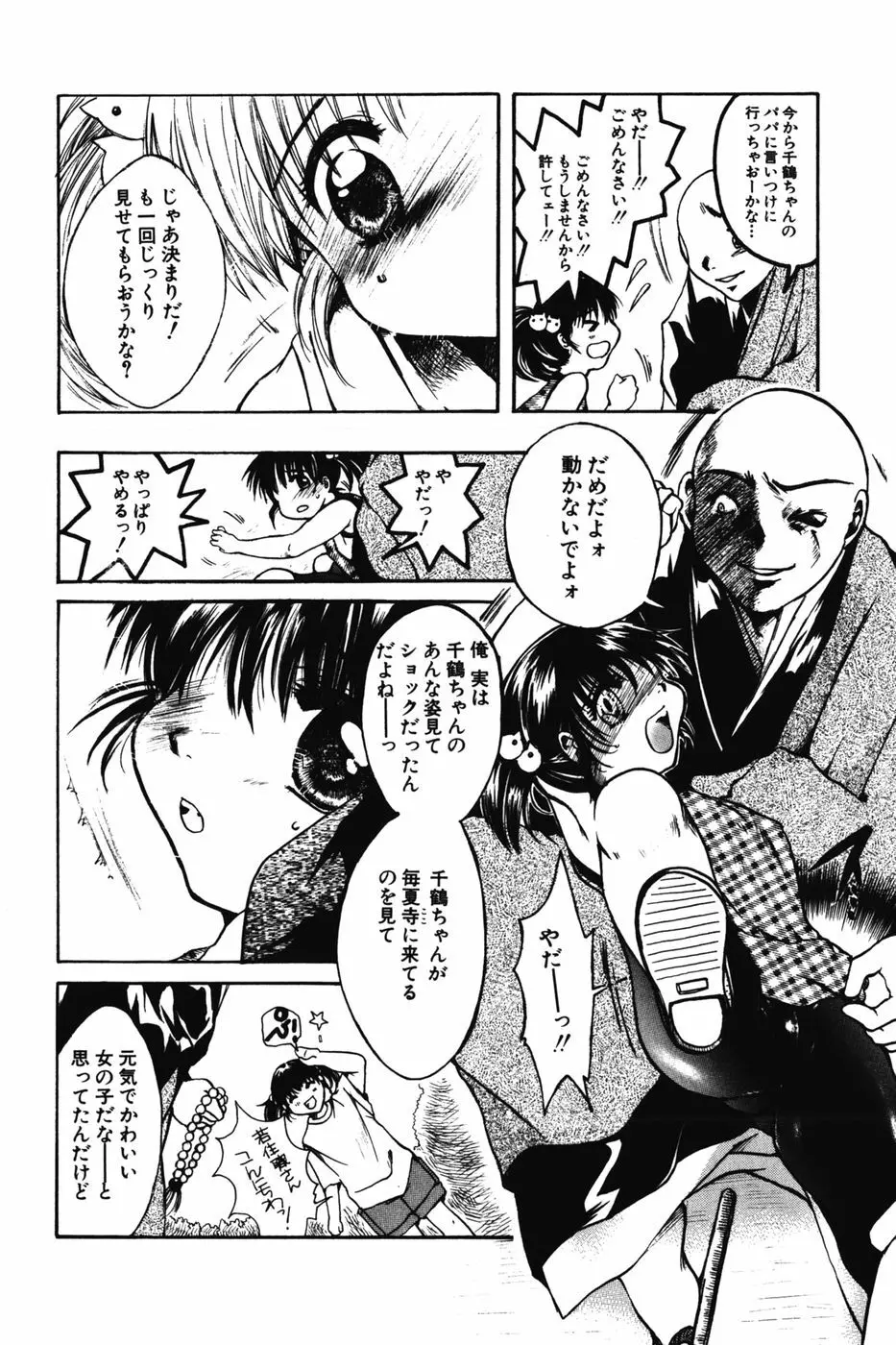 ちびっこマル秘日記 Page.72