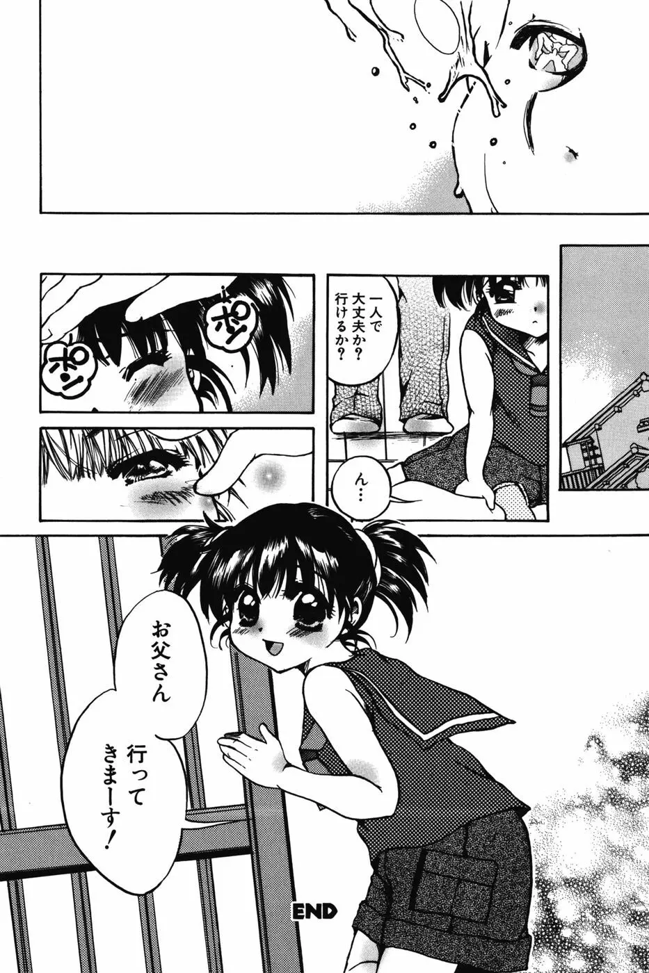 ちびっこマル秘日記 Page.98