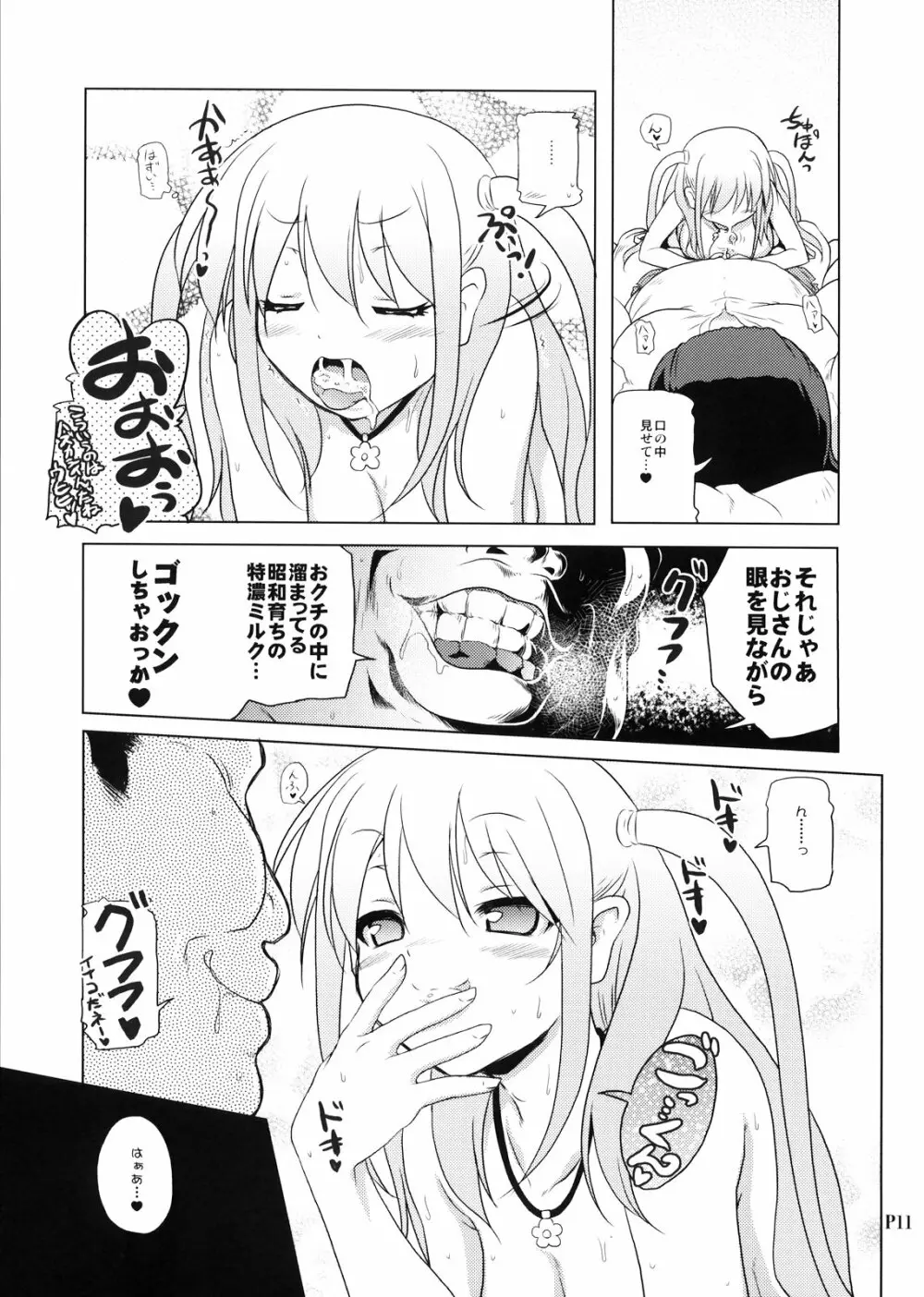 苺円女 憧ちゃん Page.11