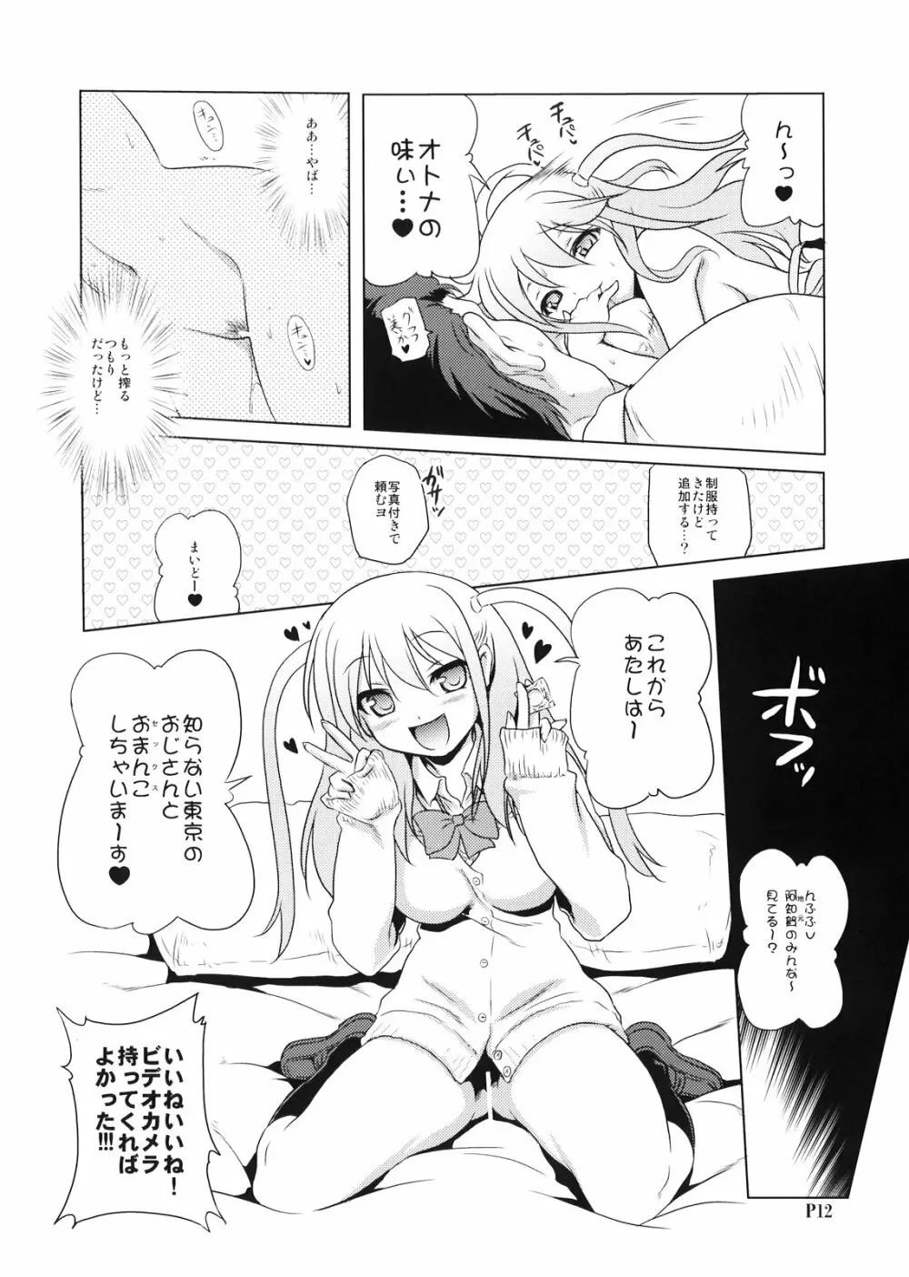 苺円女 憧ちゃん Page.12