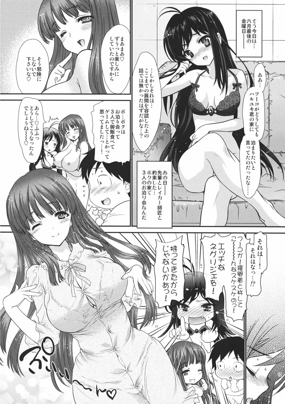 ダブルアクセル ～本当はエロいレイカー師匠と厨二かわいい黒雪姫先輩～ Page.10