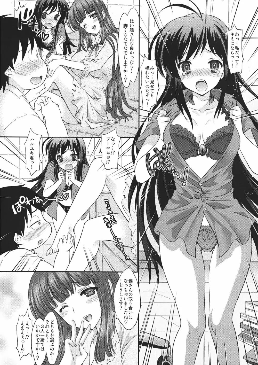 ダブルアクセル ～本当はエロいレイカー師匠と厨二かわいい黒雪姫先輩～ Page.12