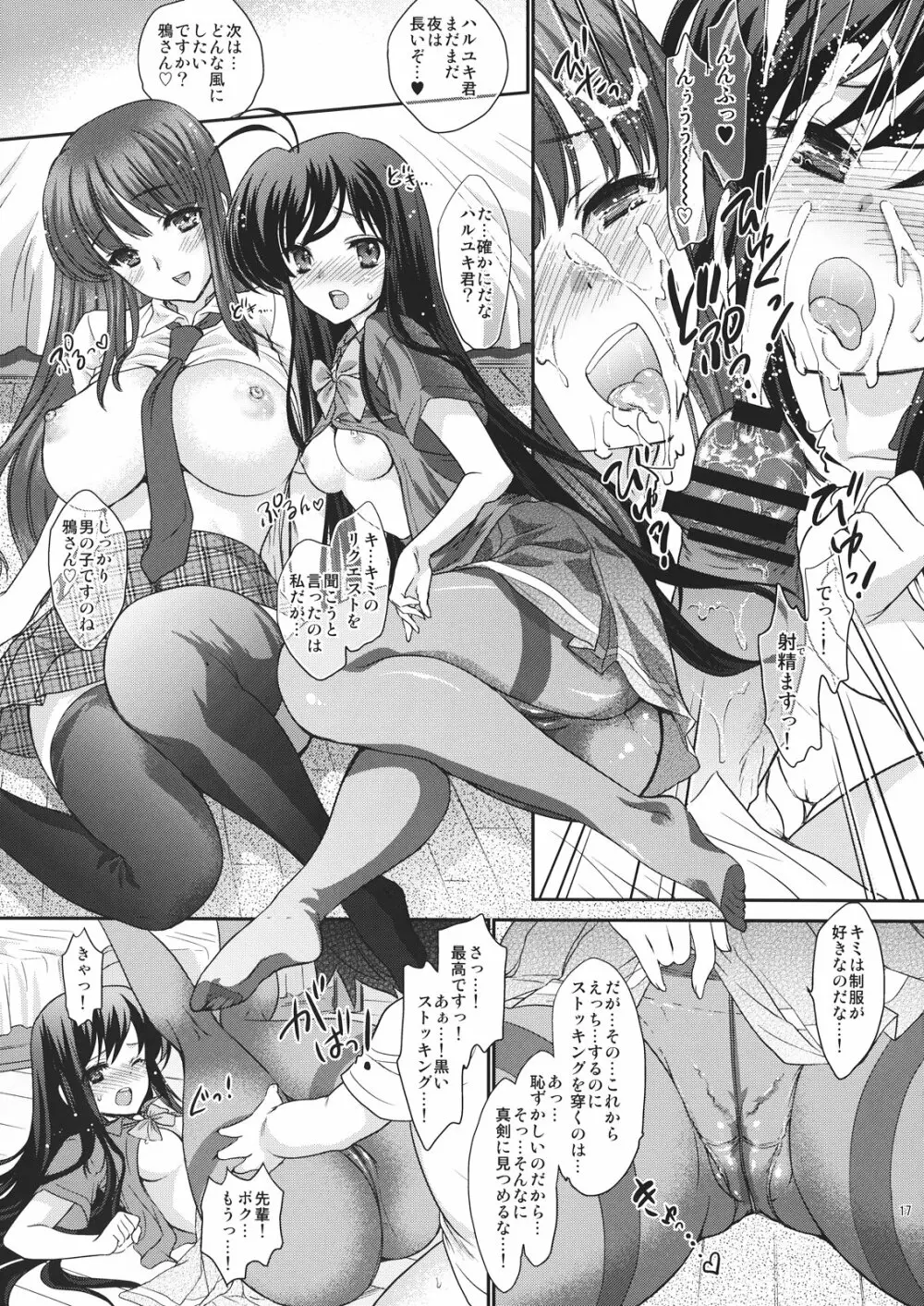 ダブルアクセル ～本当はエロいレイカー師匠と厨二かわいい黒雪姫先輩～ Page.17