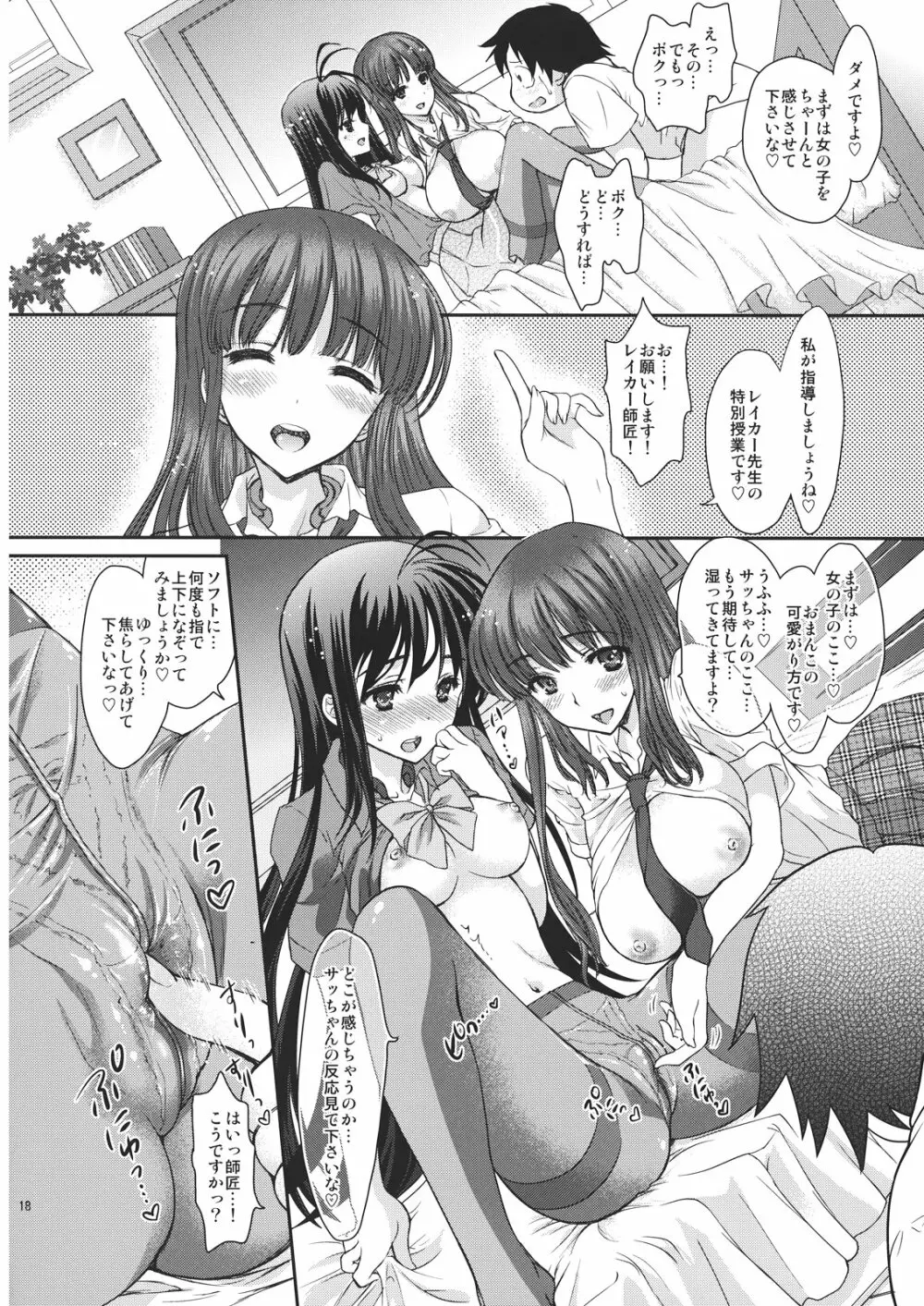 ダブルアクセル ～本当はエロいレイカー師匠と厨二かわいい黒雪姫先輩～ Page.18