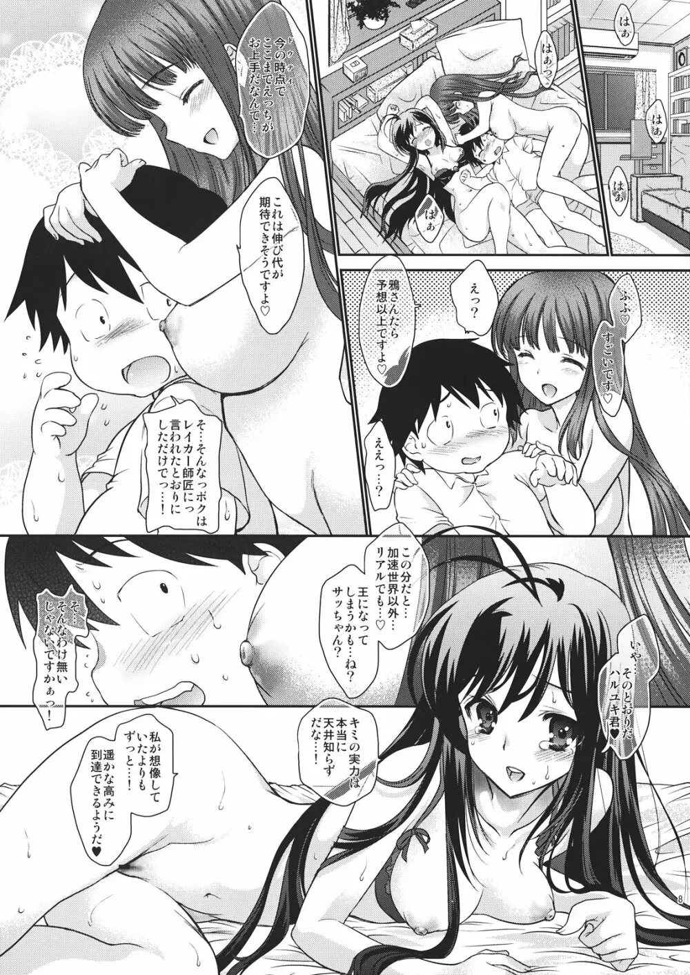 ダブルアクセル ～本当はエロいレイカー師匠と厨二かわいい黒雪姫先輩～ Page.8