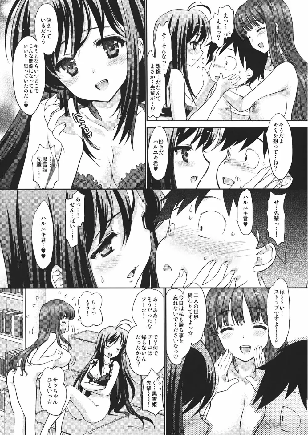 ダブルアクセル ～本当はエロいレイカー師匠と厨二かわいい黒雪姫先輩～ Page.9