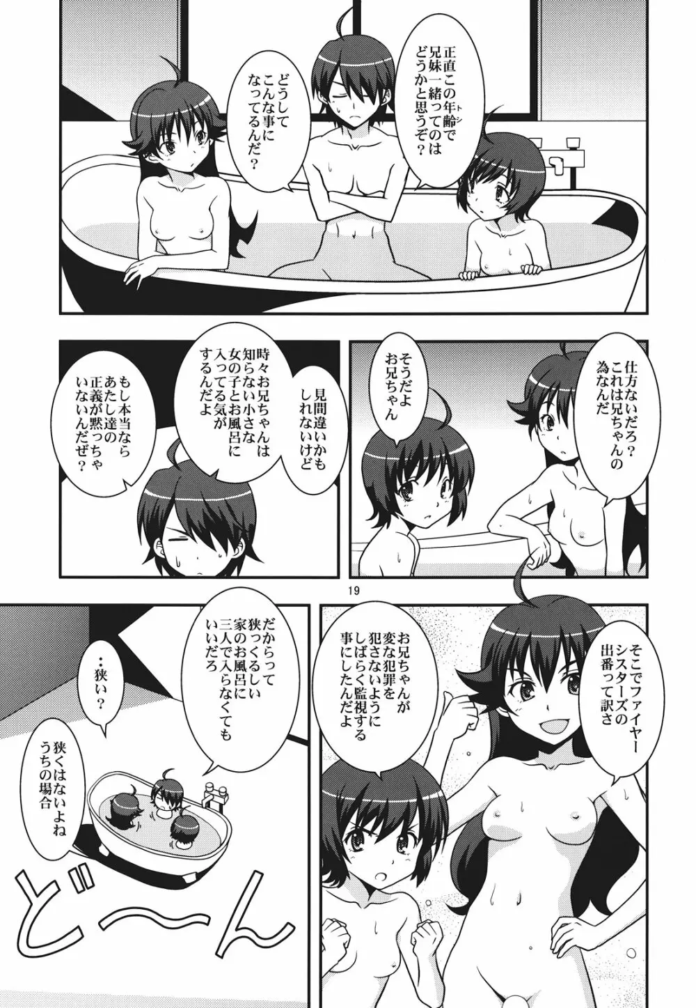 ぱないの！我があるじ様よ Page.19