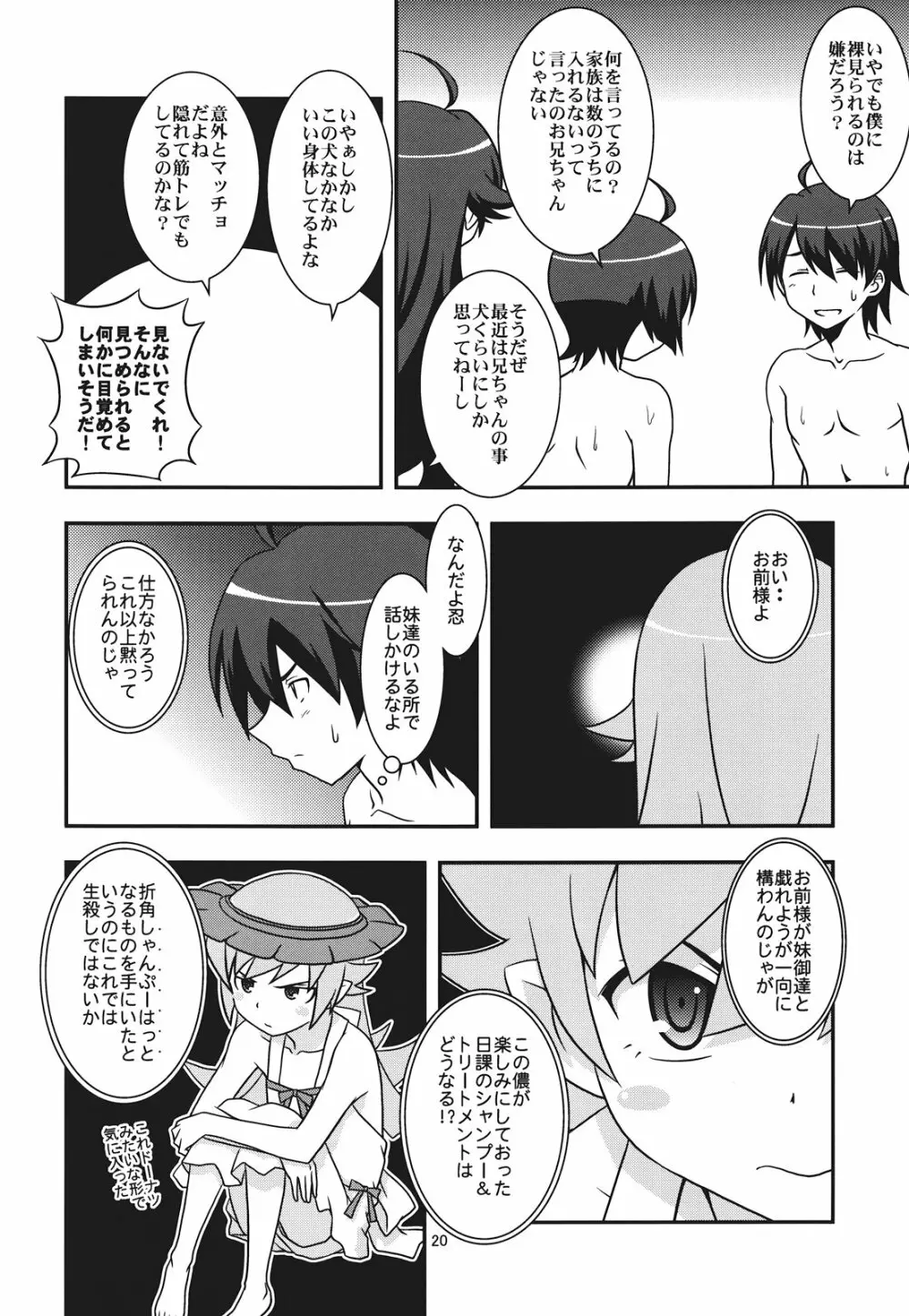 ぱないの！我があるじ様よ Page.20