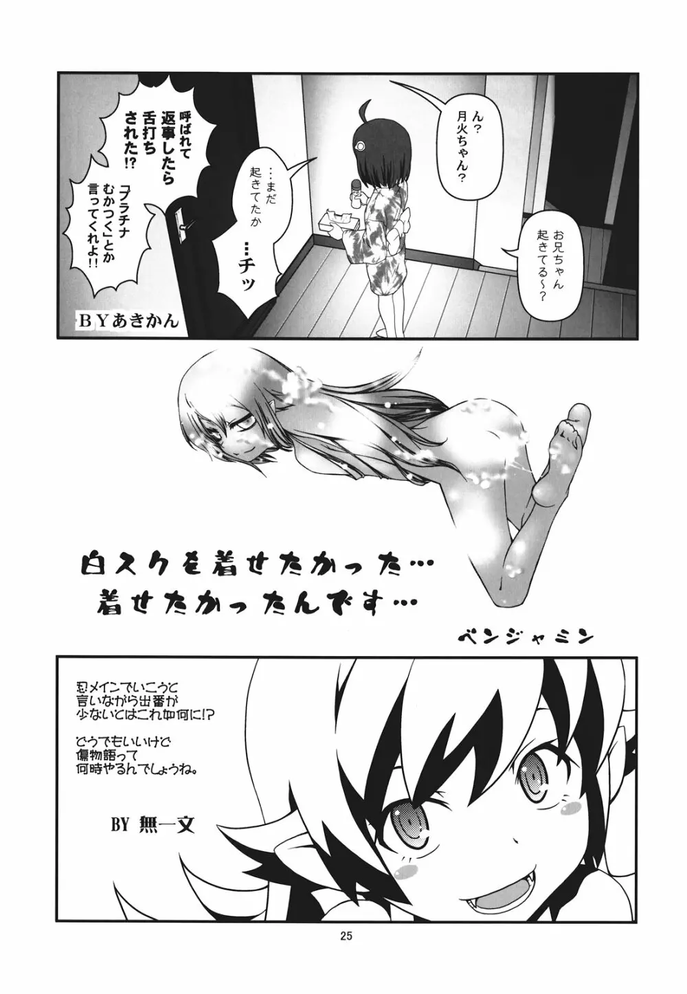 ぱないの！我があるじ様よ Page.25