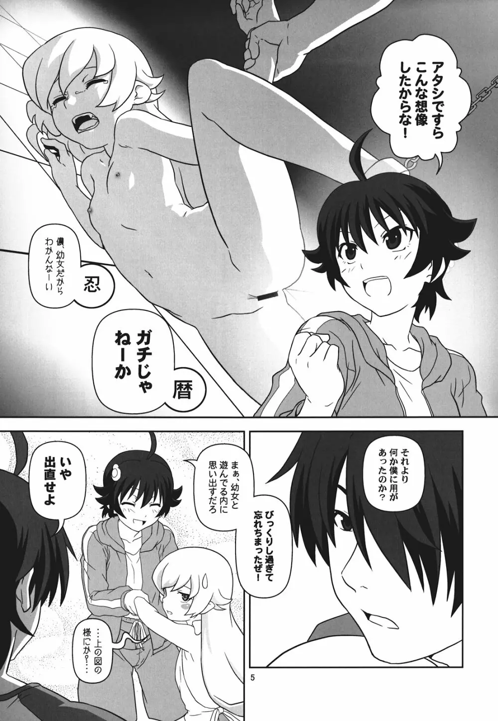 ぱないの！我があるじ様よ Page.5