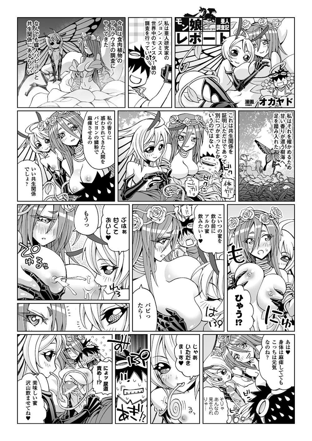 The Report of Monster Girls 01-05 Page.5