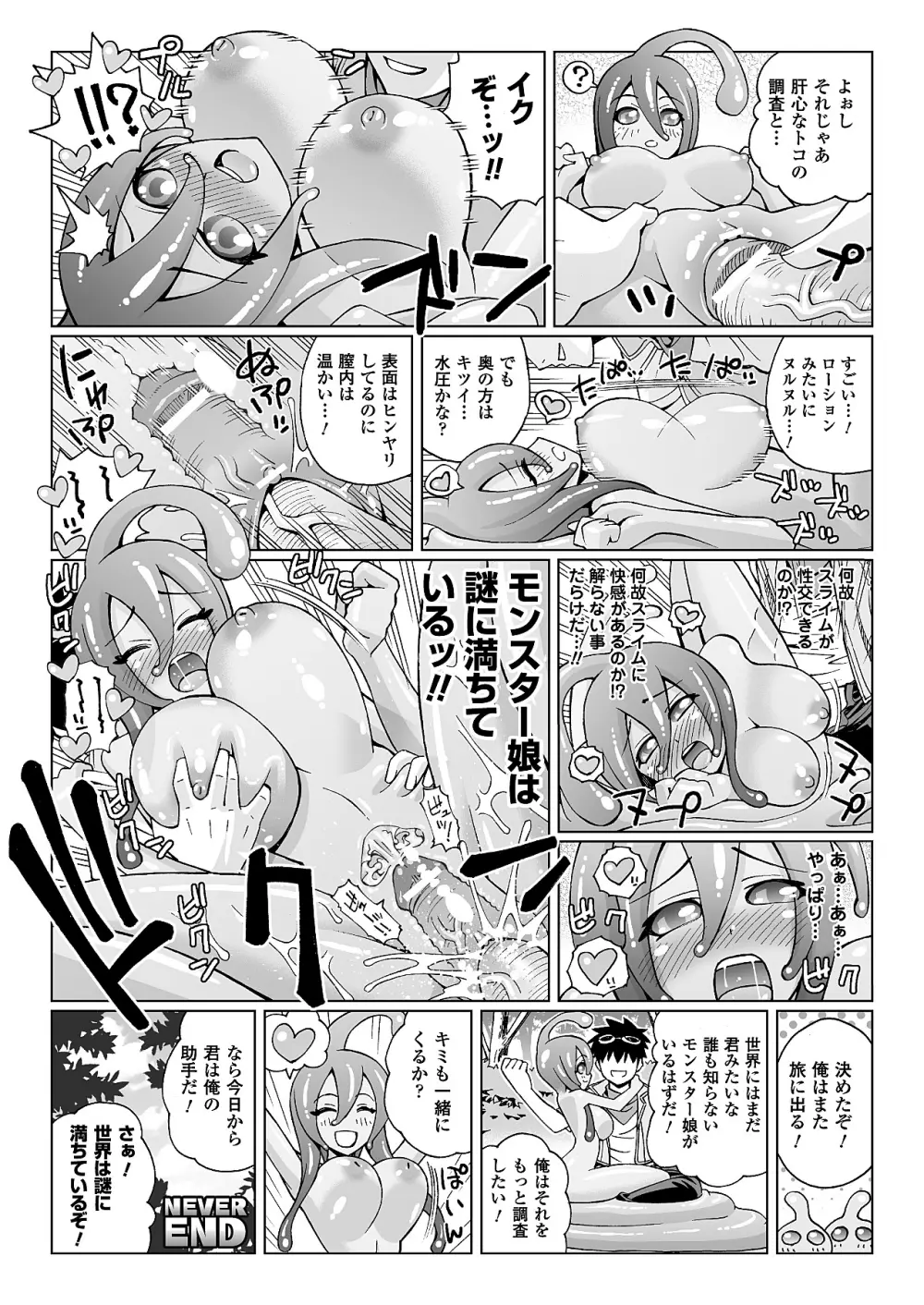 The Report of Monster Girls 01-05 Page.8