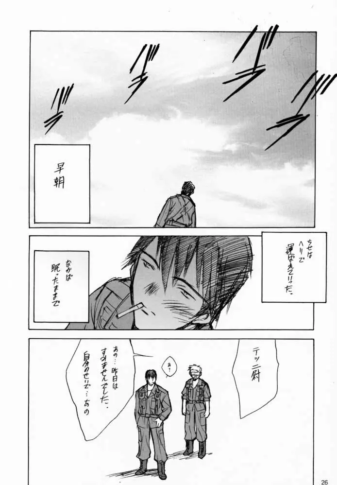 戦争論的彼女 Page.25