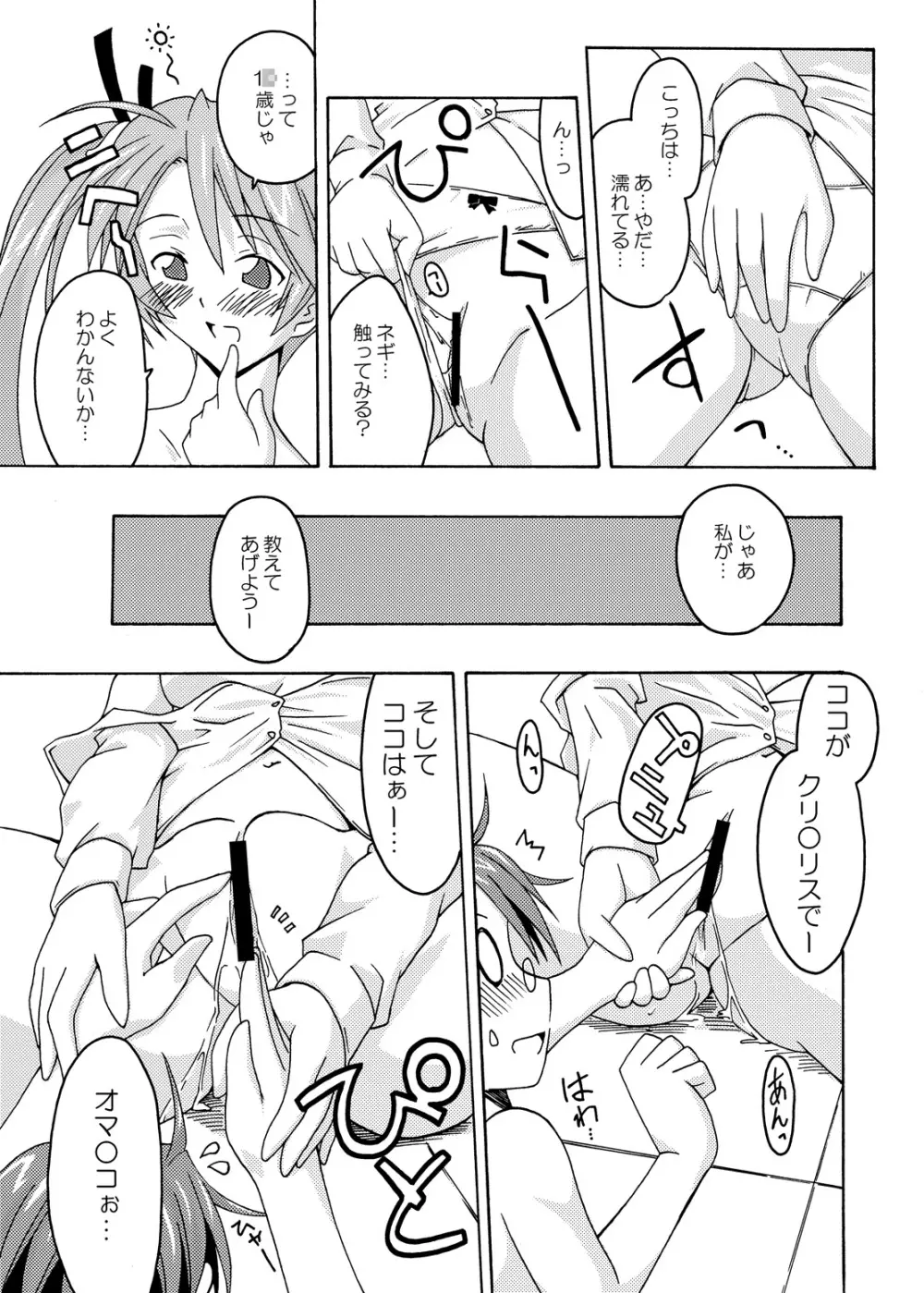 裏魔法先生ジャムま！総集編1＋ Page.13