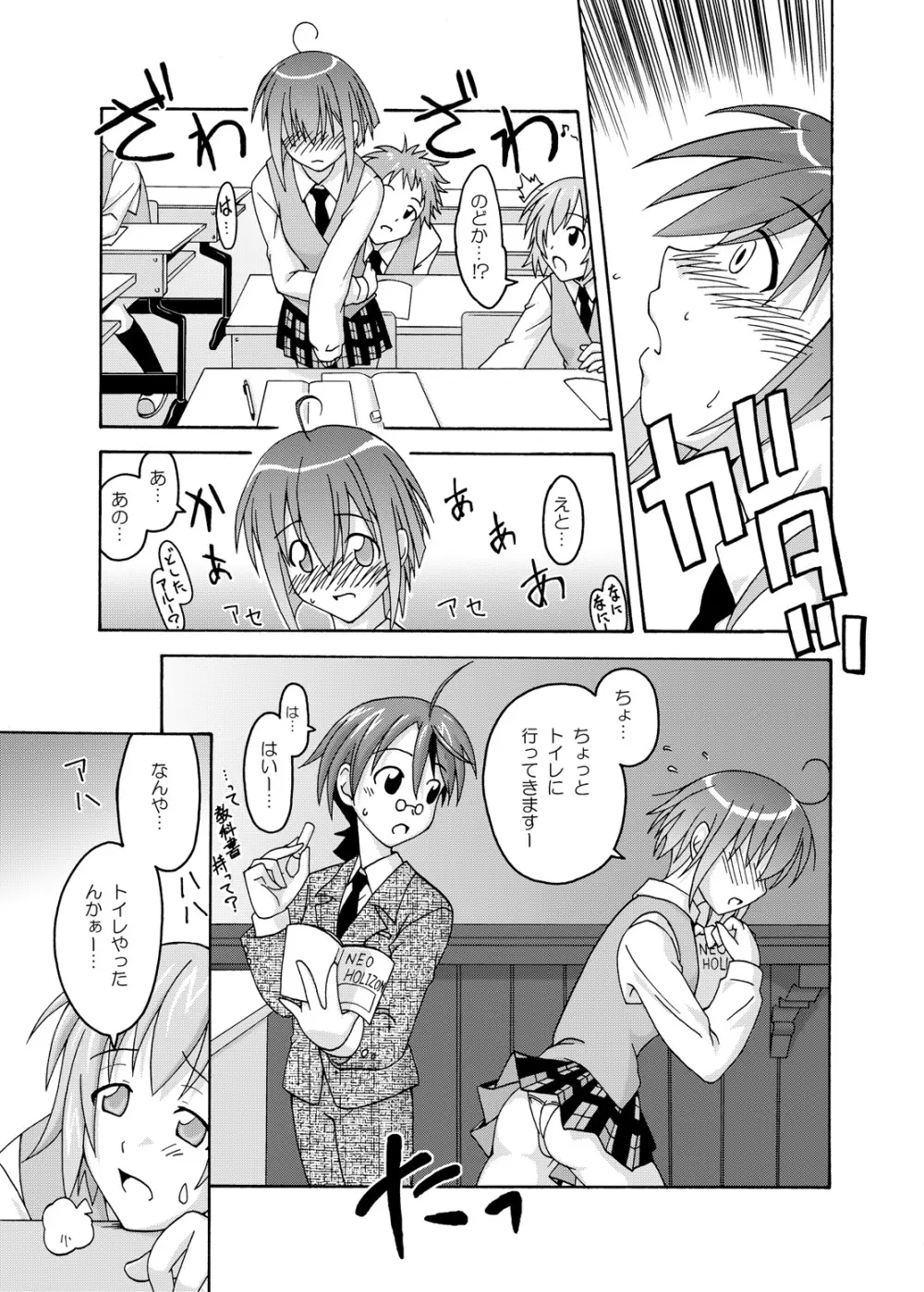 裏魔法先生ジャムま！総集編1＋ Page.43