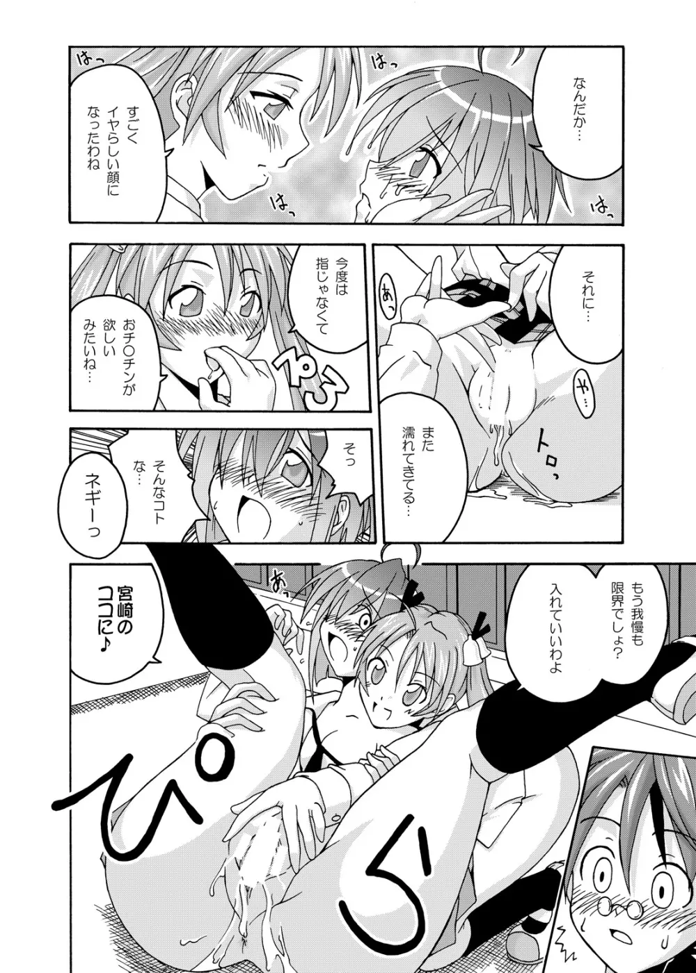 裏魔法先生ジャムま！総集編1＋ Page.60