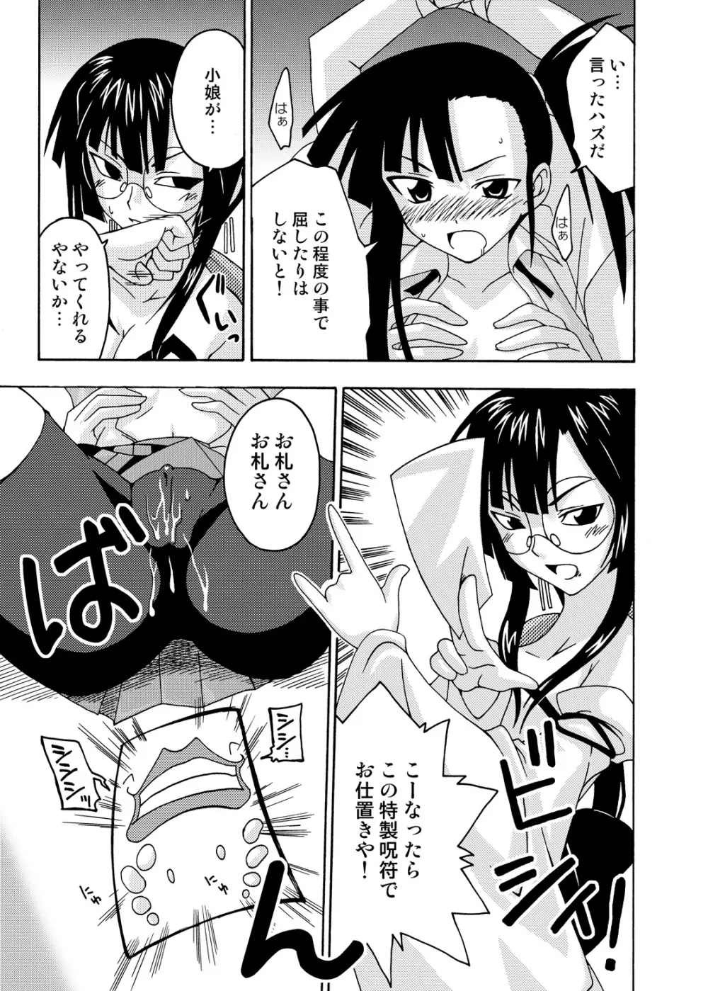 裏魔法先生ジャムま！総集編1＋ Page.77