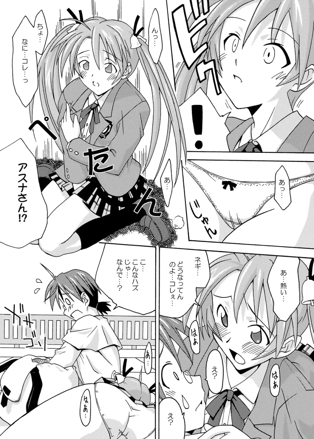 裏魔法先生ジャムま！総集編1＋ Page.9