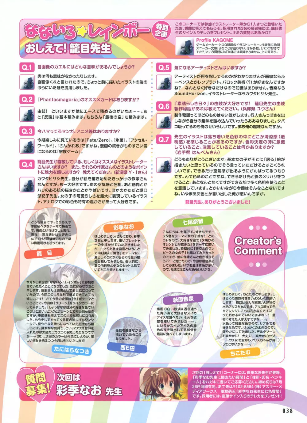 電撃萌王 2012-08 Page.24