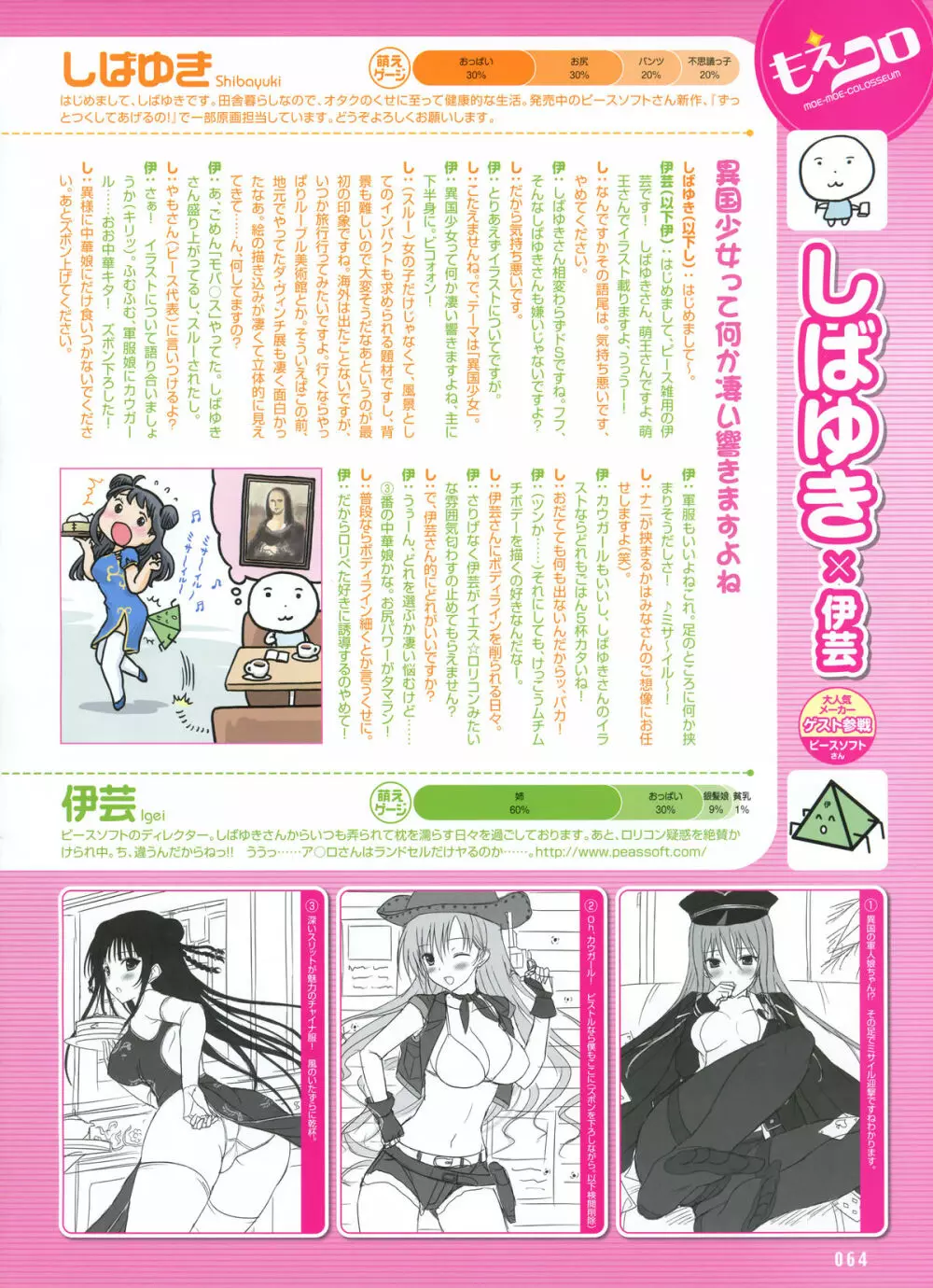 電撃萌王 2012-08 Page.43