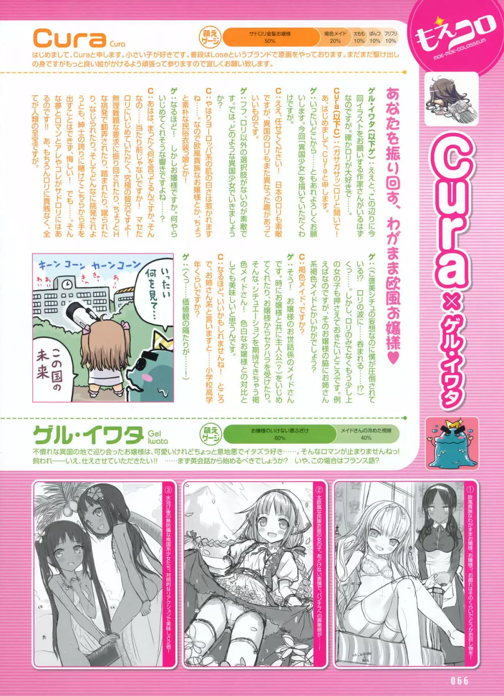 電撃萌王 2012-08 Page.45