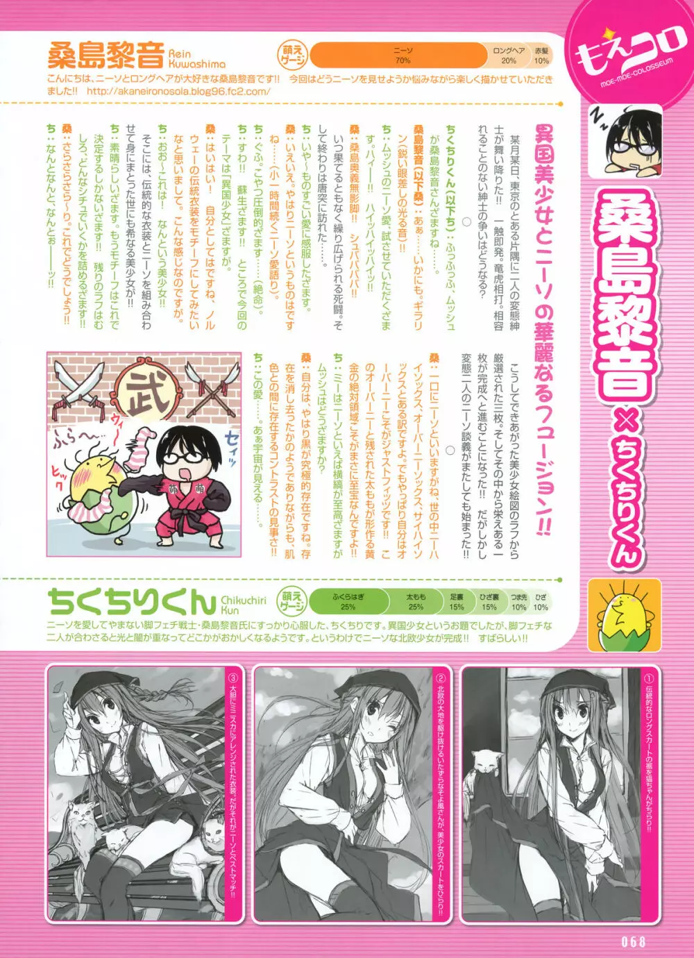 電撃萌王 2012-08 Page.47