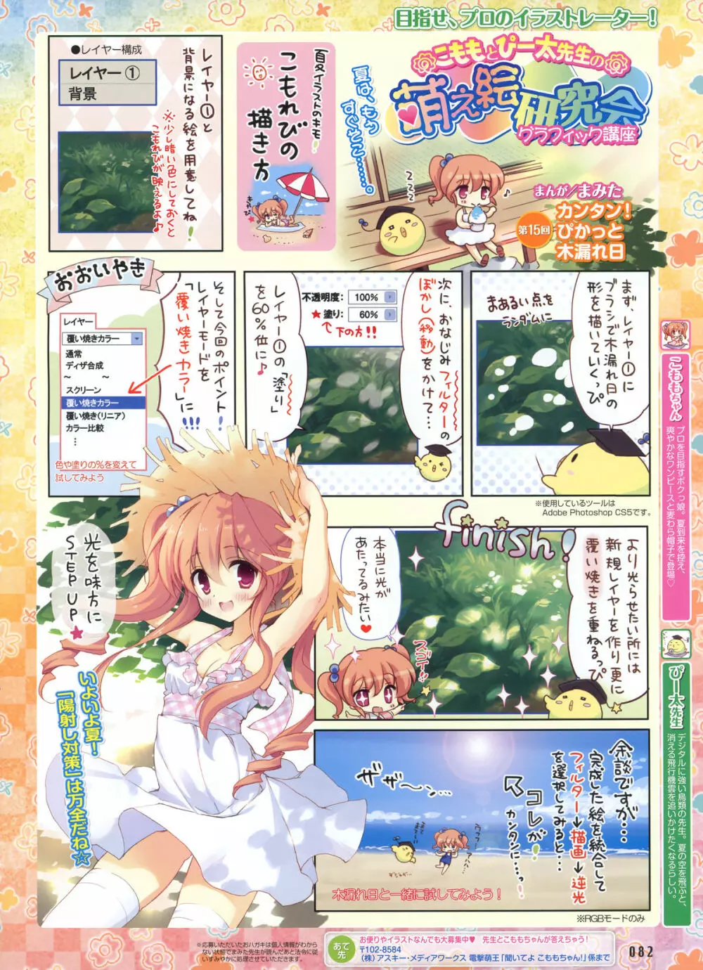 電撃萌王 2012-08 Page.51
