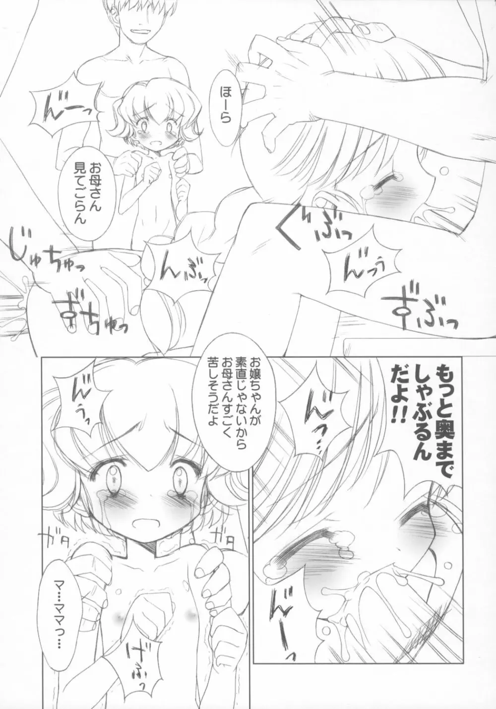 [ふらいぱん大魔王 (提灯暗光)] Chicken-'n'-egg on Rice (とっとこハム太郎) Page.12