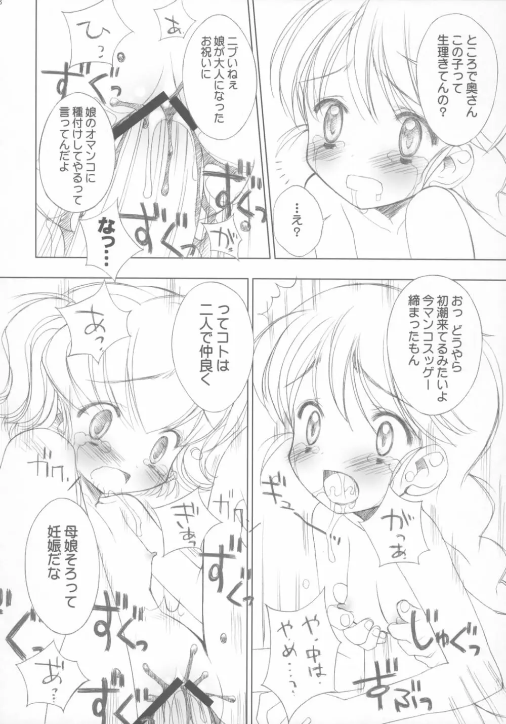 [ふらいぱん大魔王 (提灯暗光)] Chicken-'n'-egg on Rice (とっとこハム太郎) Page.17