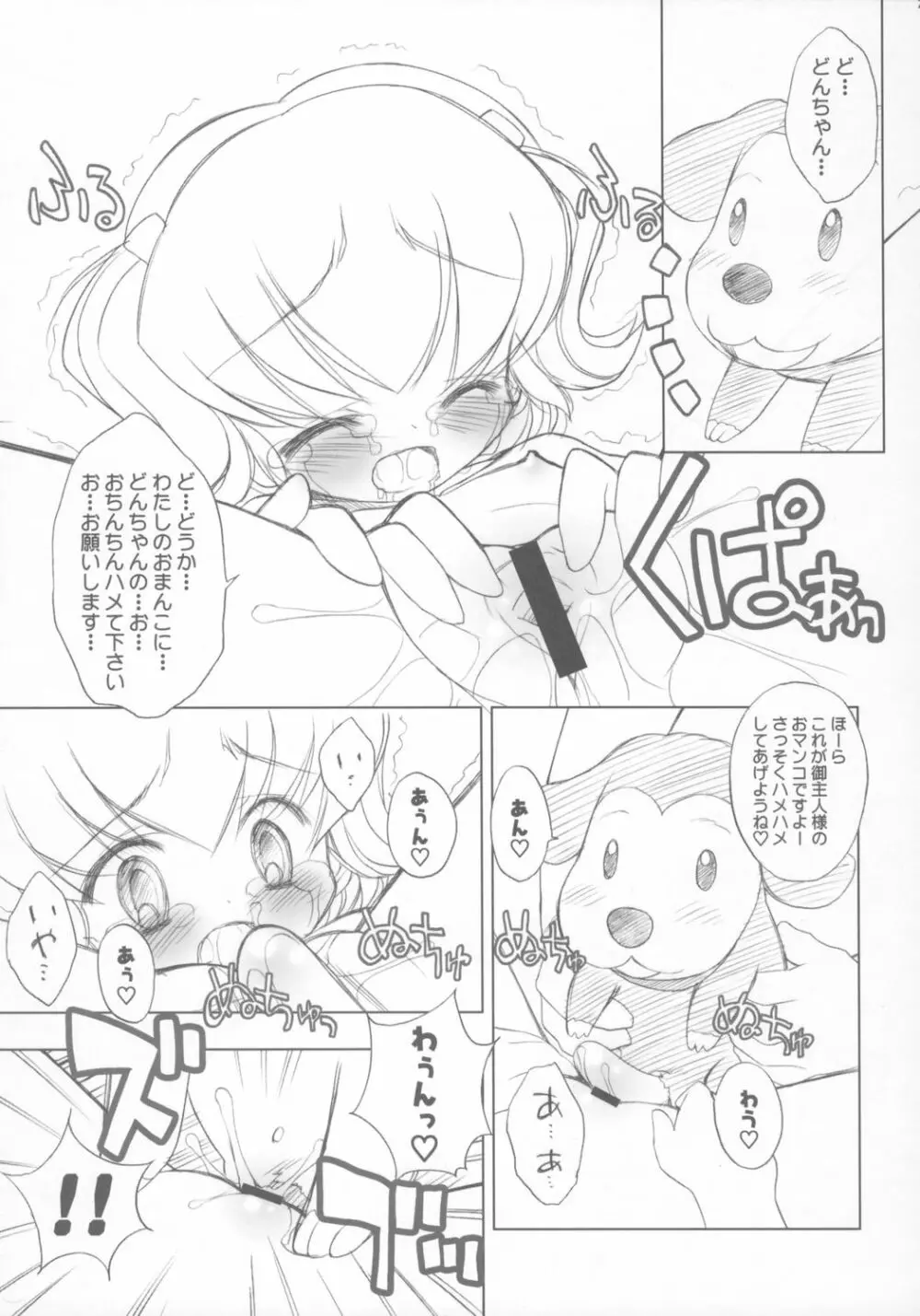 [ふらいぱん大魔王 (提灯暗光)] Chicken-'n'-egg on Rice (とっとこハム太郎) Page.26