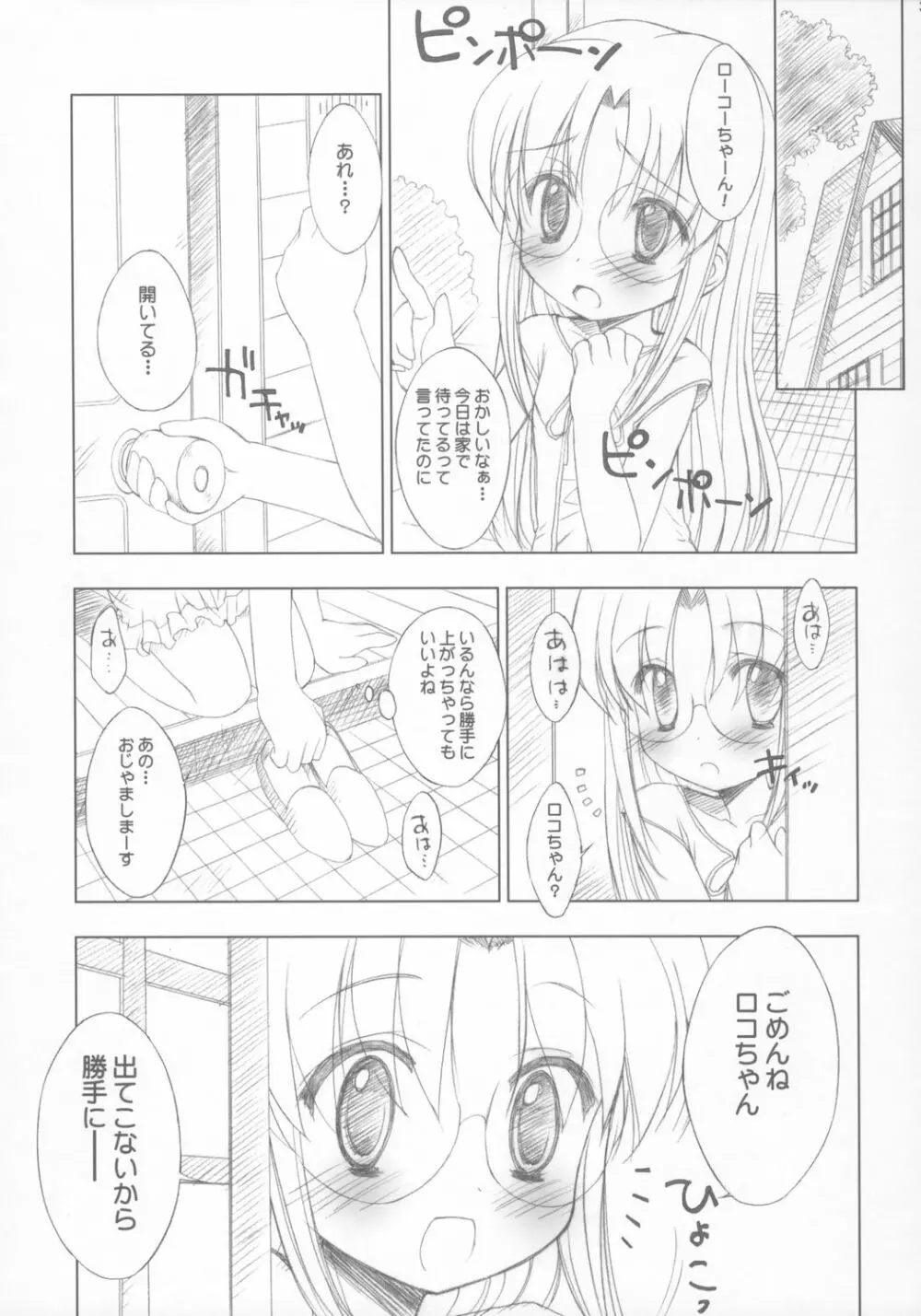 [ふらいぱん大魔王 (提灯暗光)] Chicken-'n'-egg on Rice (とっとこハム太郎) Page.30