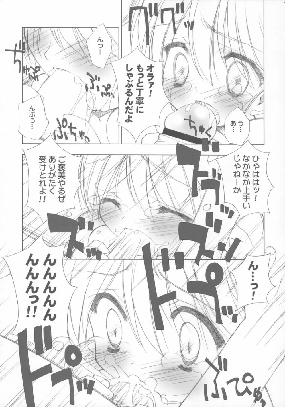 [ふらいぱん大魔王 (提灯暗光)] Chicken-'n'-egg on Rice (とっとこハム太郎) Page.6