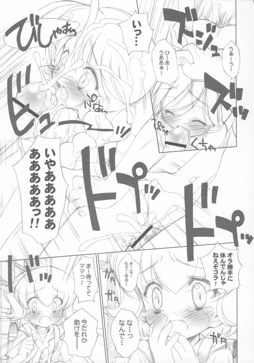 [ふらいぱん大魔王 (提灯暗光)] Chicken-'n'-egg on Rice (とっとこハム太郎) Page.8