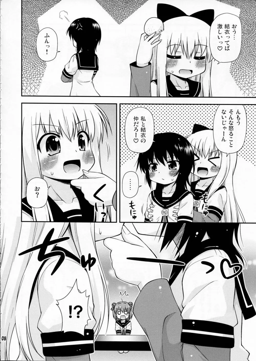 部室の風紀が乱れています Page.7