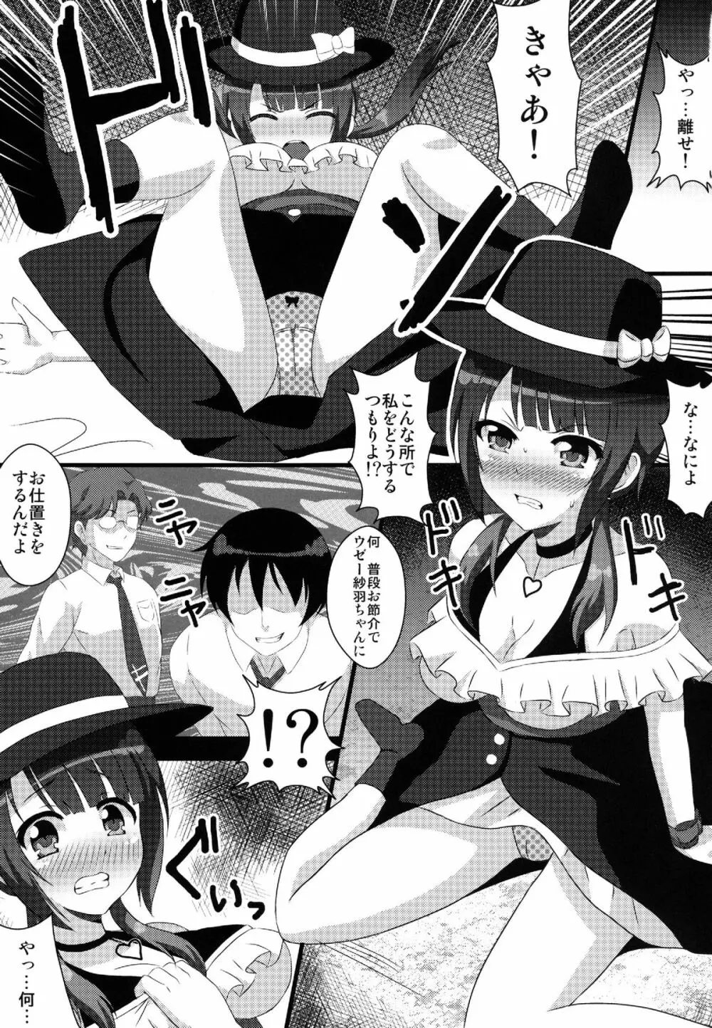 紗羽ちゃんを輪姦したり孕ませたり Page.3