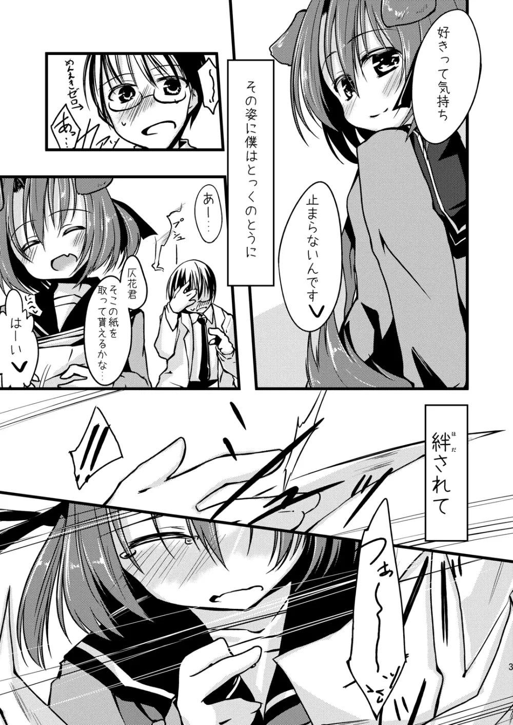 きゃっちざはーと! Page.5