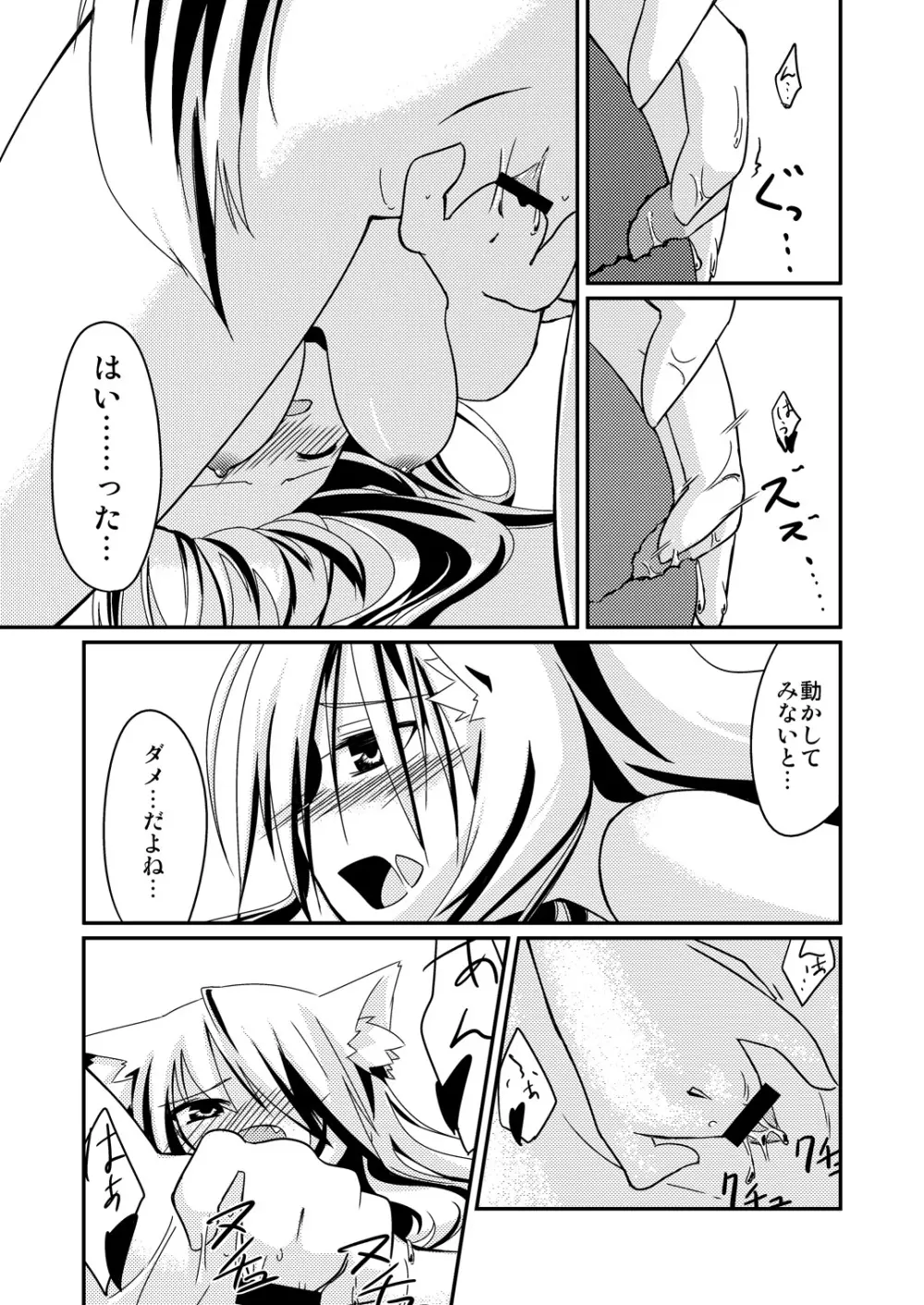 屋根伝いの女の子 Page.11