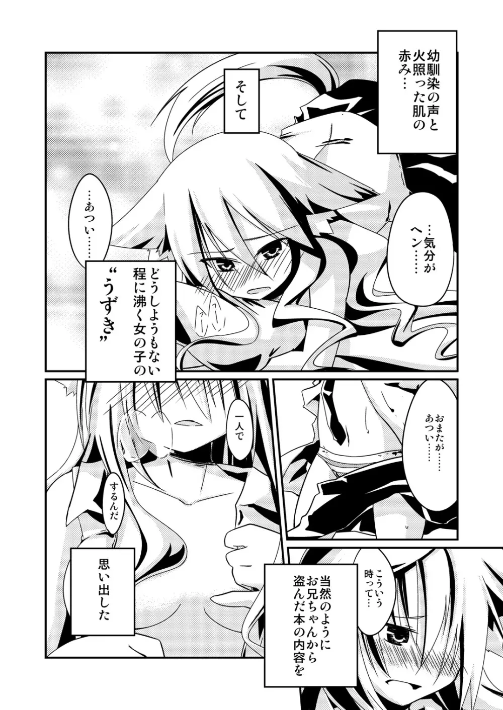 屋根伝いの女の子 Page.8