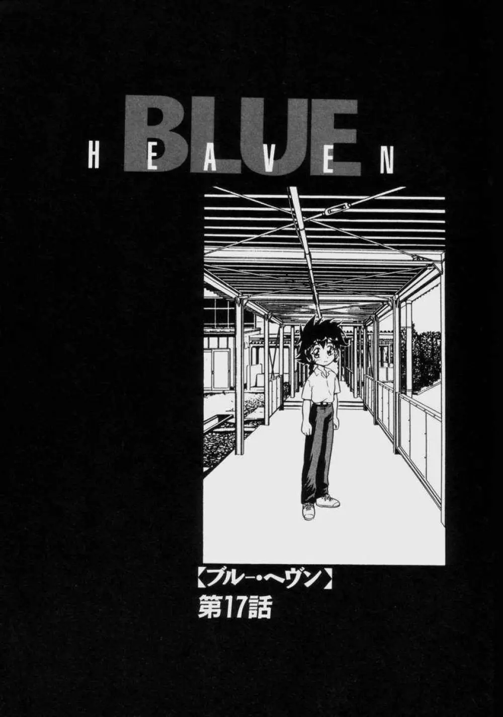 BLUE HEAVEN 2 Page.82