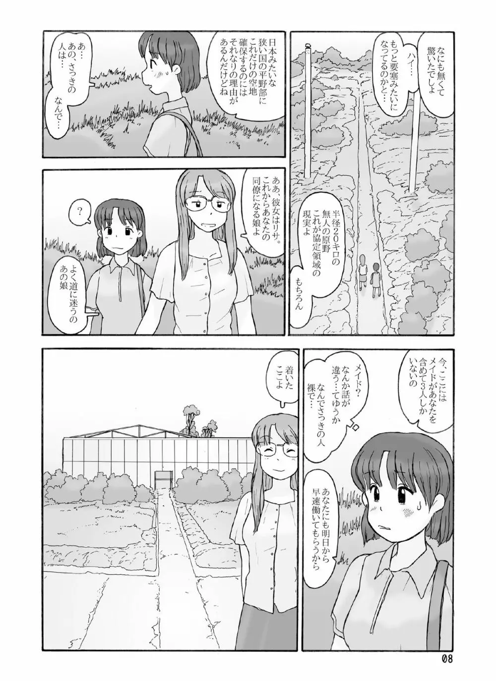 協定領域 Page.7