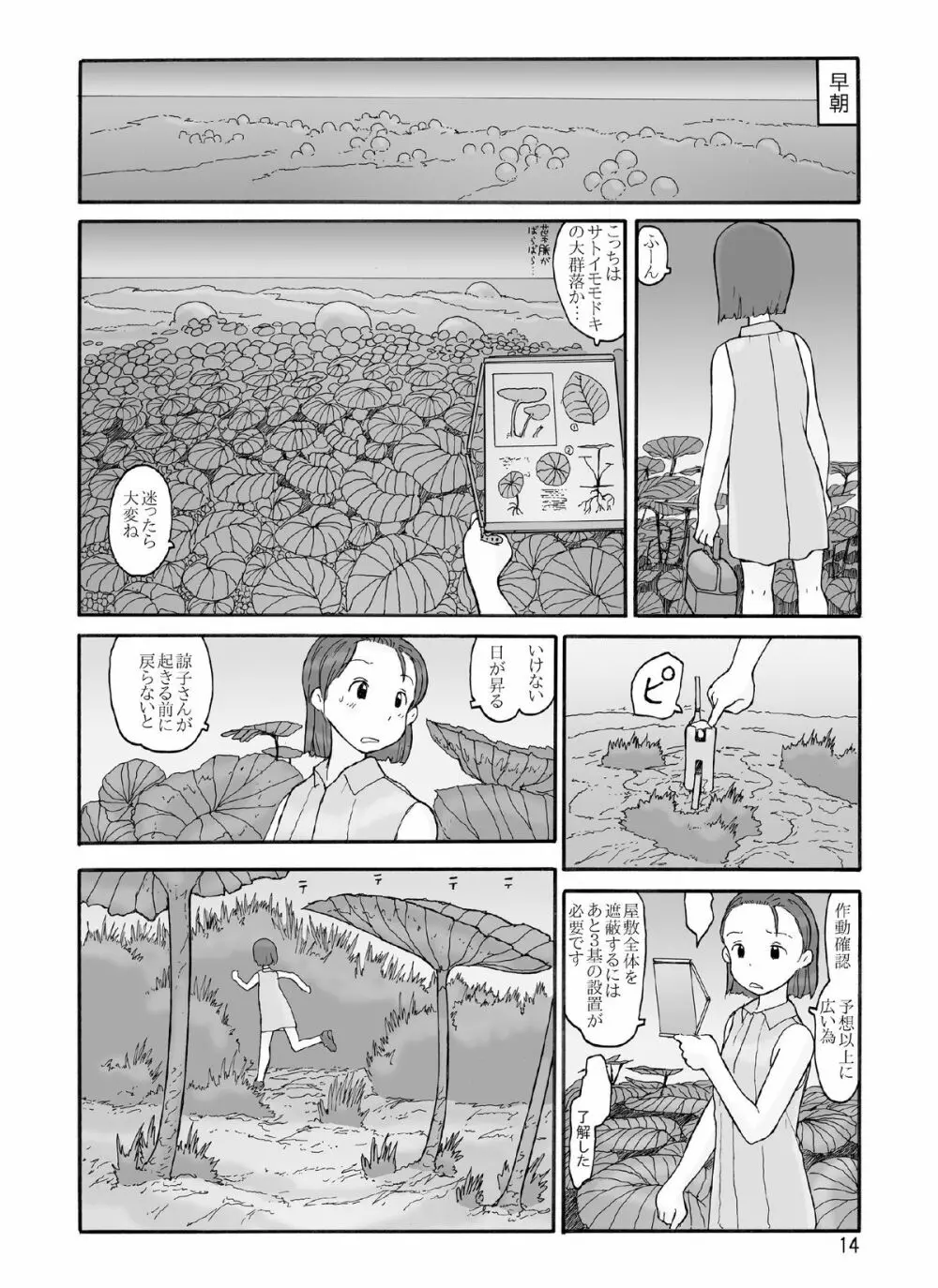 放棄惑星 Page.13