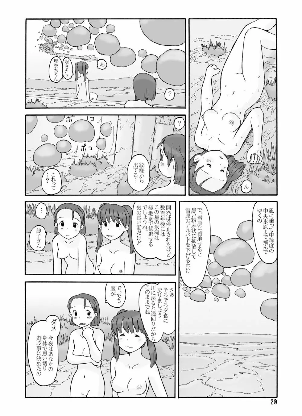 放棄惑星 Page.19