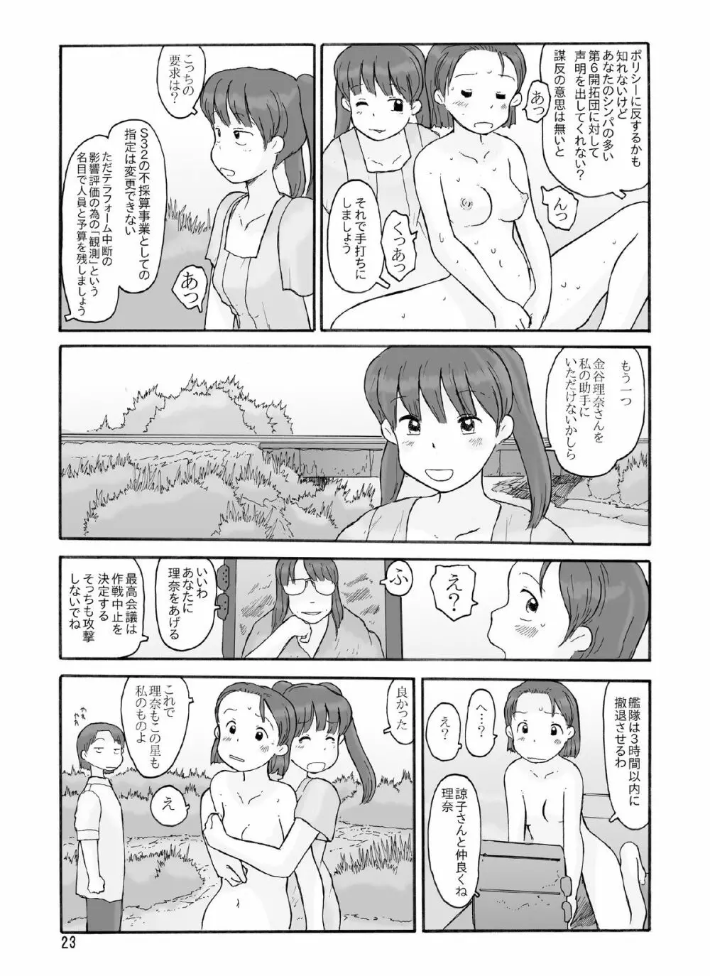 放棄惑星 Page.22