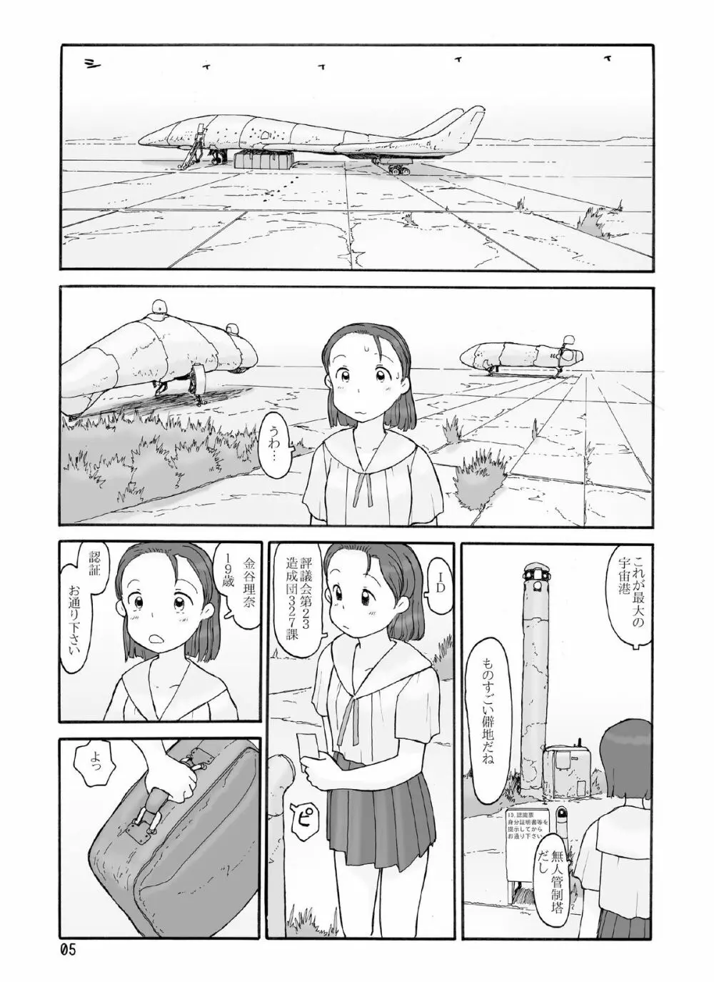 放棄惑星 Page.4