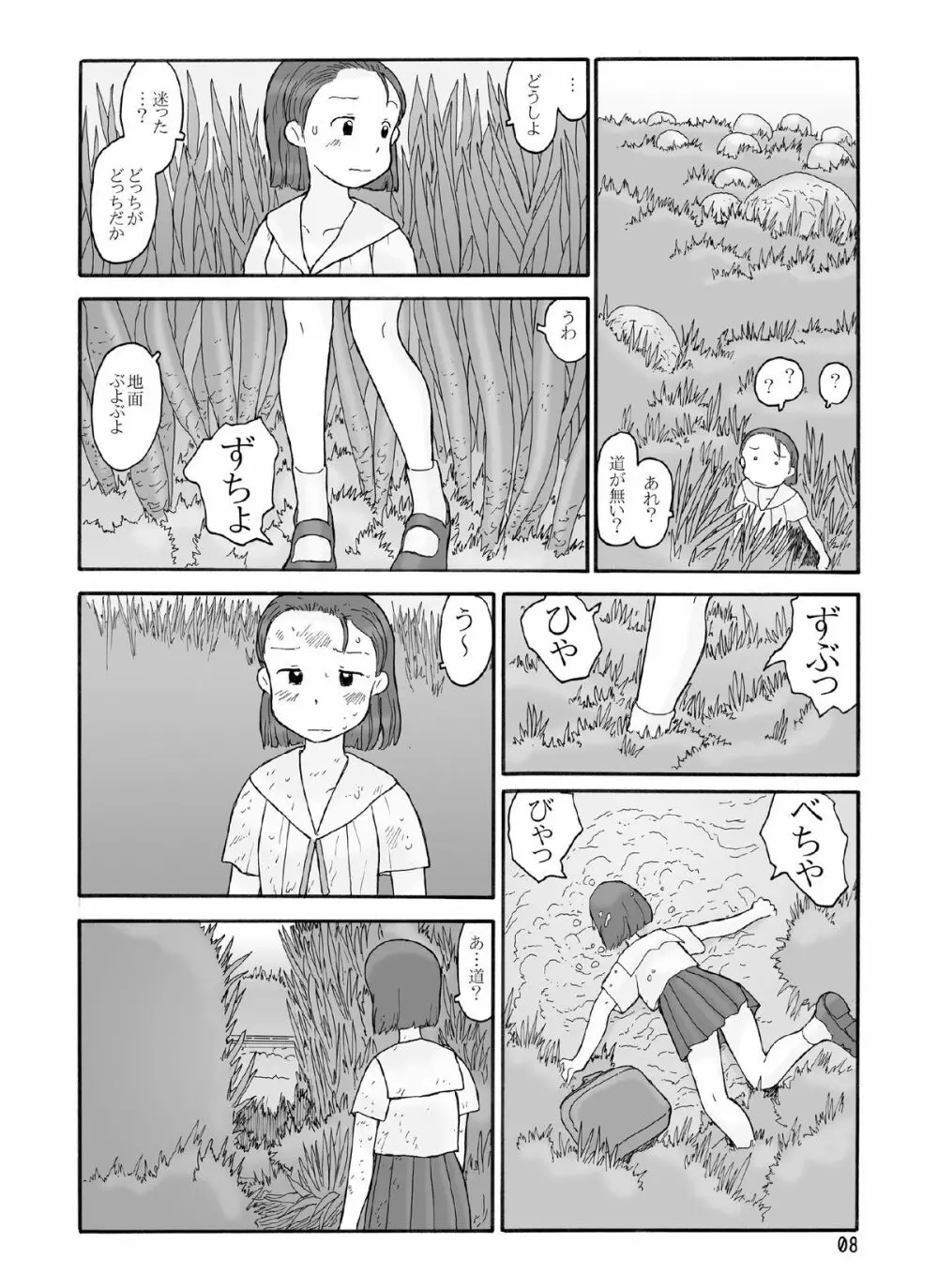 放棄惑星 Page.7