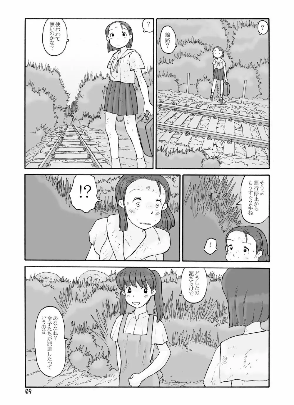 放棄惑星 Page.8