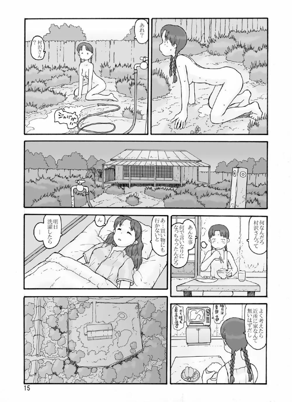 防風林の奥 Page.14