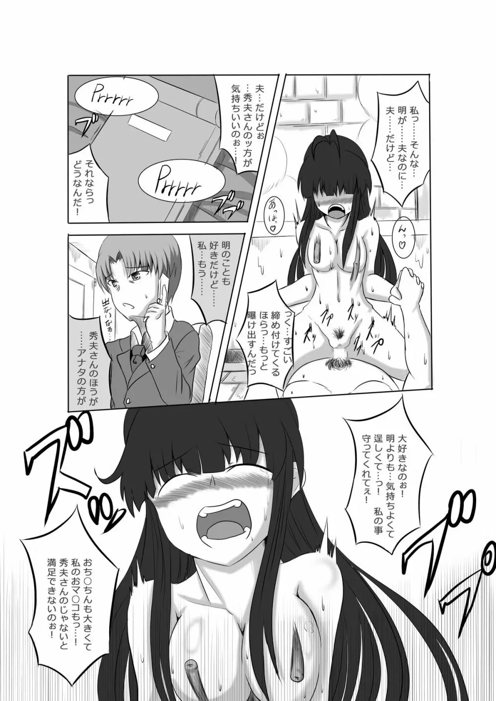 あなたの子を孕むまで 最終話 Page.16