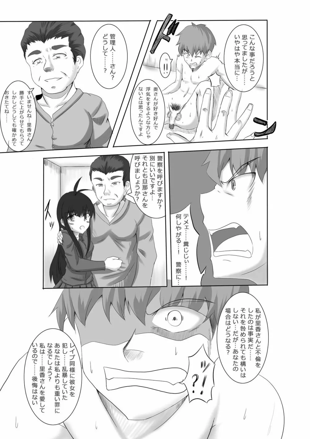 あなたの子を孕むまで 最終話 Page.5