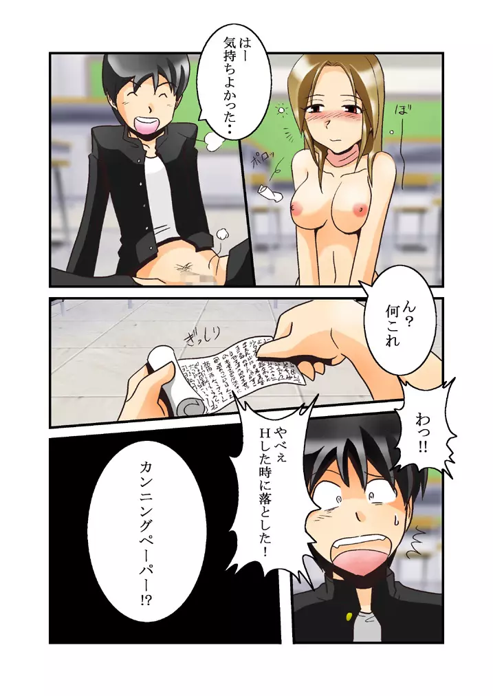 しおり先生のおしり Page.25